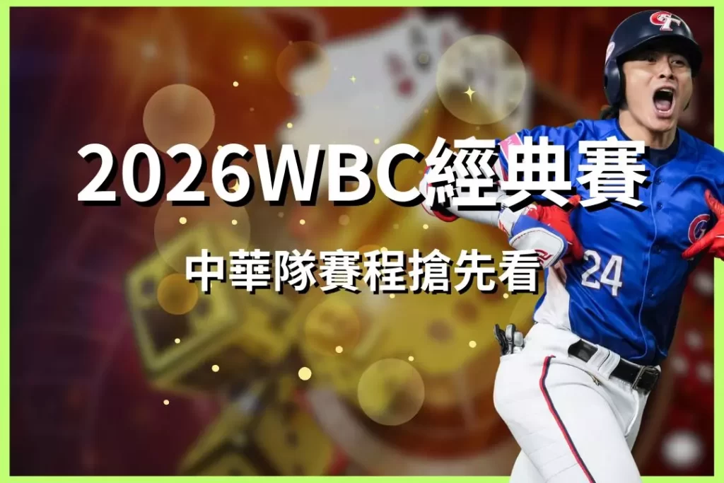 2026 World Baseball Classic