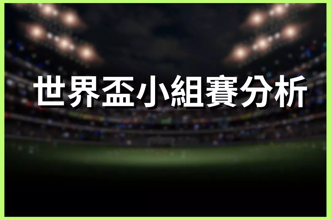 2026 World Cup Group Stage Analysis