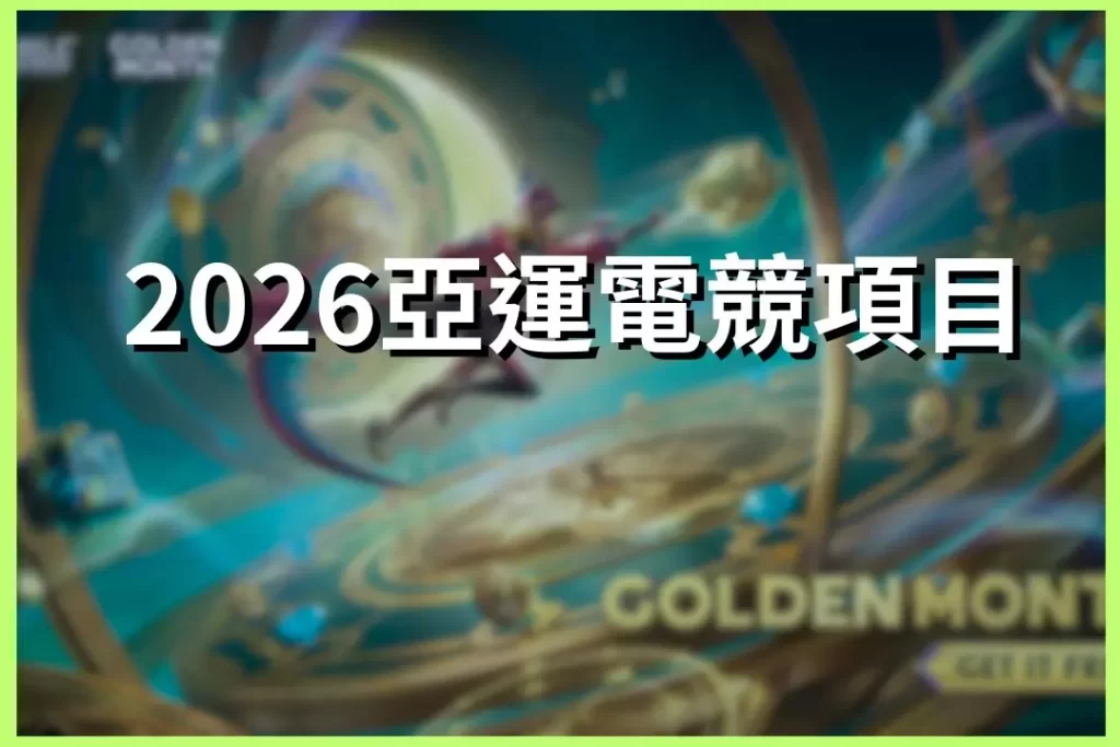 2026 Asian Games eSports project